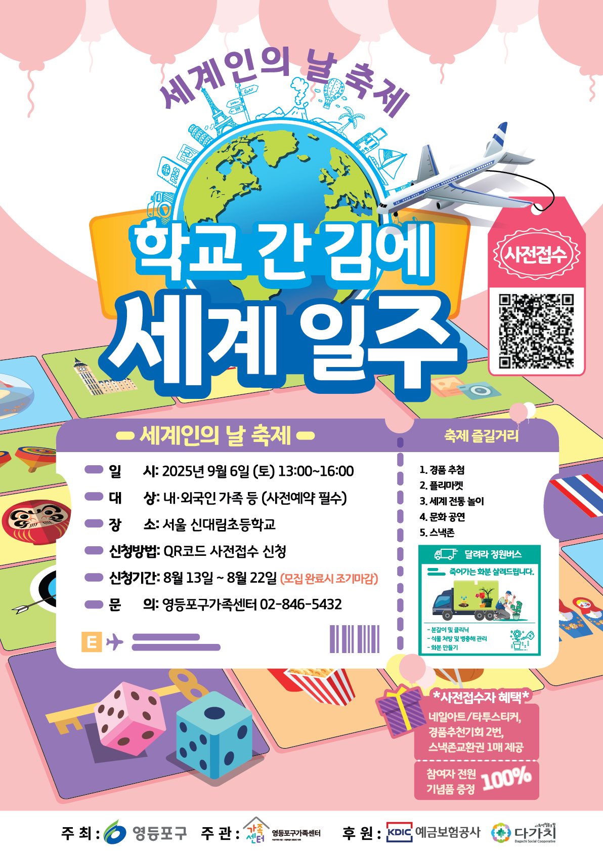 세계인의 날 기념 다문화 축제