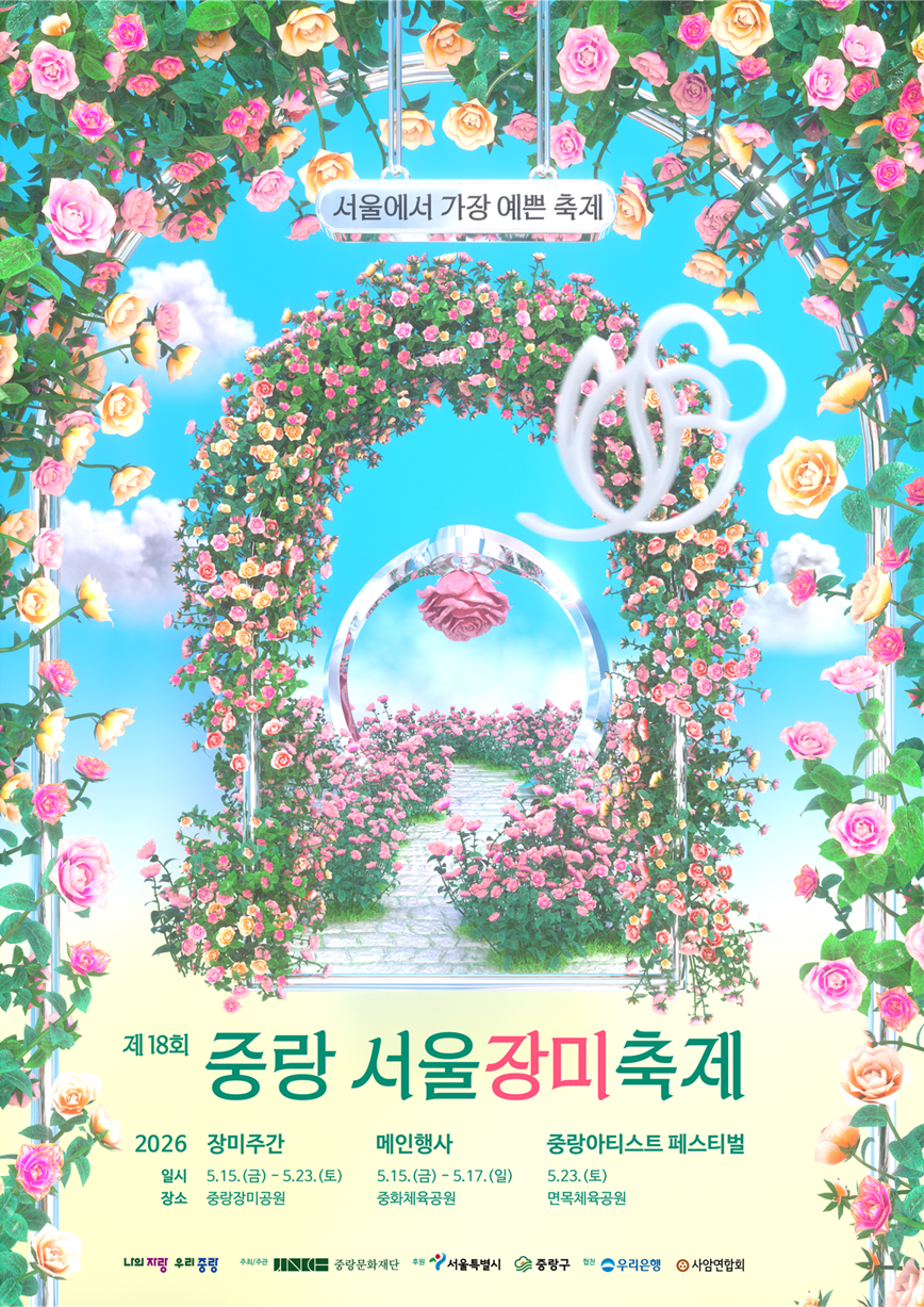 그랑로즈페스티벌, 장미주간 등