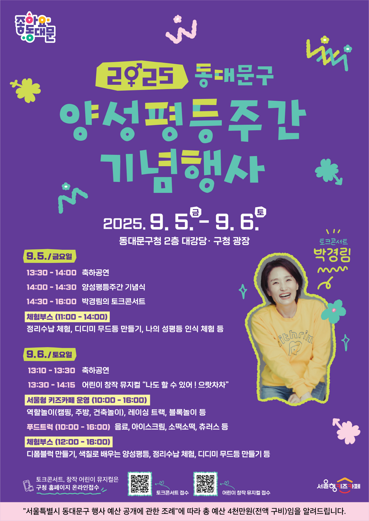 기념식, 토크콘서트, 뮤지컬, 전시, 체험부스 등