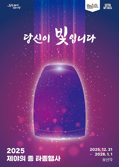 식전 및 식후공연, 33회 타종, 아트웍 등