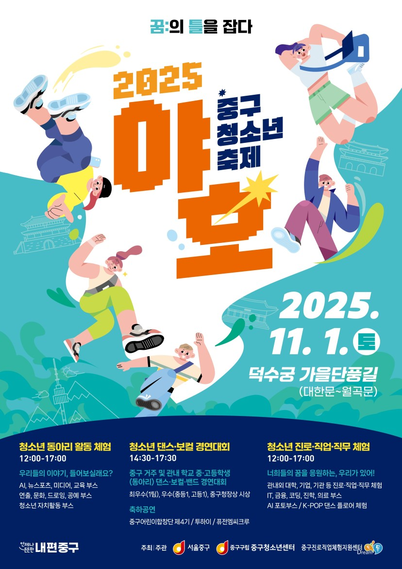 중구 청소년 댄스 보컬 경연 및 마을 교육 주체들의 성과발표