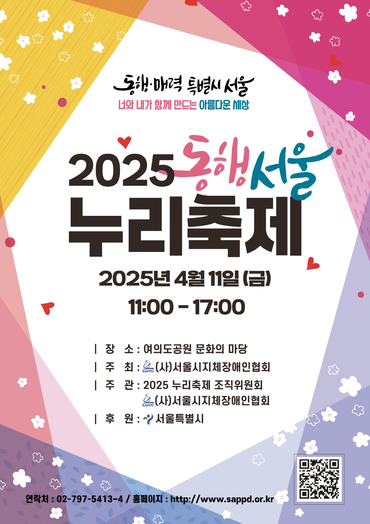 제46회 장애인의 날(4.20)을 맞아 시민의 장애인식을 개선하고 장애인과 비장애인간 화합의 장 마련