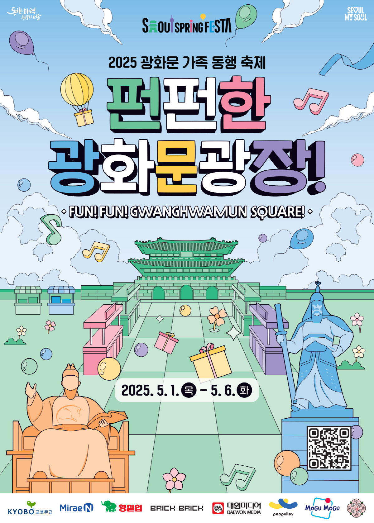 광화문광장 가족동행축제 개최