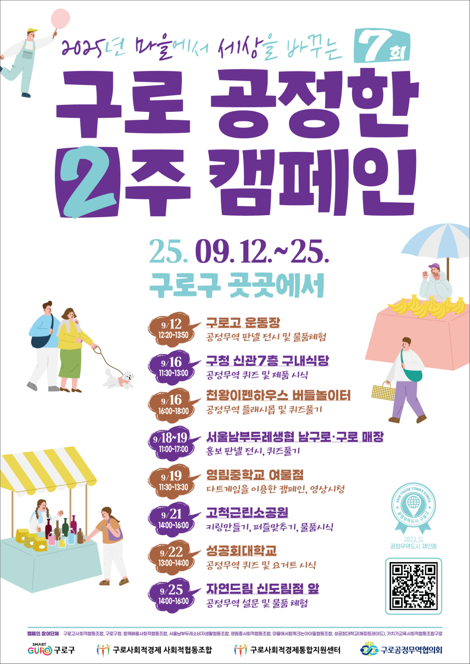 공정무역 홍보 및 체험 부스 운영