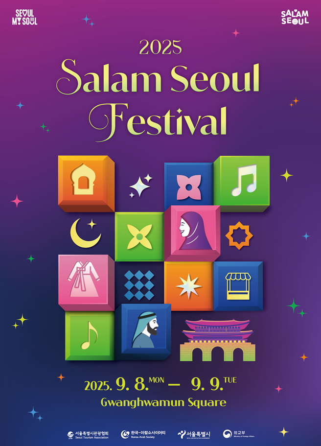 서울과 아·중동 국가 간 문화교류를 통한 아·중동 관광객 대상 환대메시지 전파 행사
(패션쇼, 문화교류 콘서트, 아·중동 국가 및 민간기업 홍보부스, 문화체험 부스 등 운영)