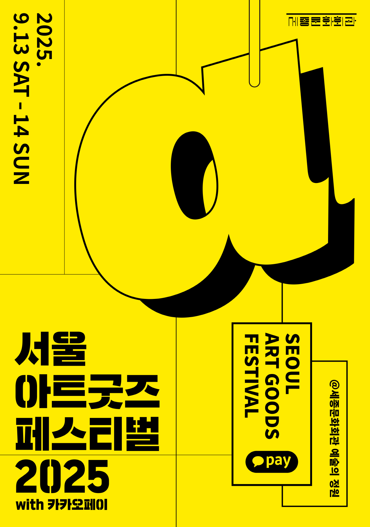 강연, 공연, 굿즈 마켓이 유기적으로 어우러지는 공연예술계 페스티벌