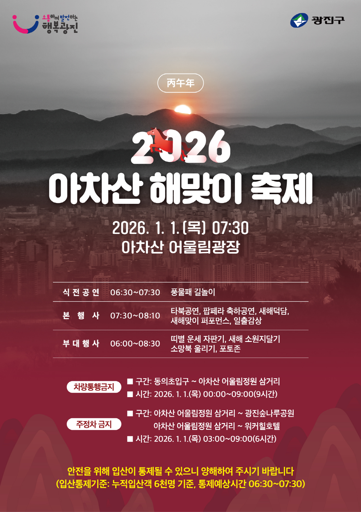축하공연, 새해덕담, 일출 감상 등