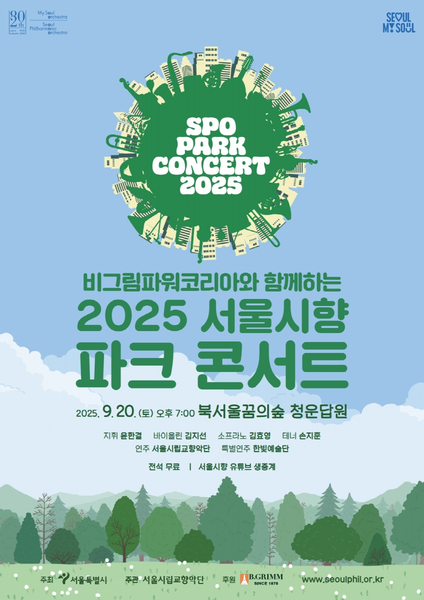 파크 콘서트 포스터