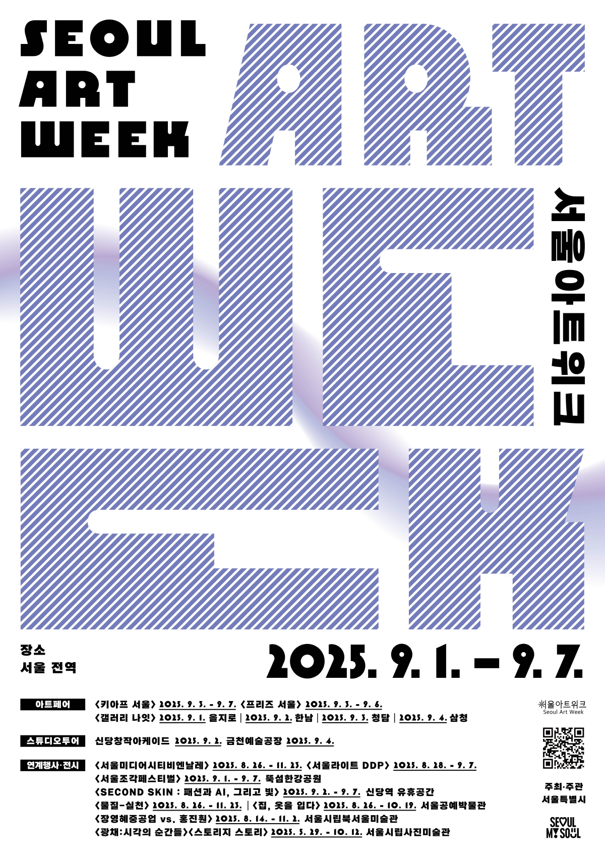 ㅇ국내작가 발굴 지원을 위한 프로그램 기획 운영
ㅇ키아프 프리즈 서울 등 전시 프로그램 통합 홍보 추진
ㅇ공사립 미술관, 박물관 등 110여개소 문화시설 전시 및 시민참여 프로그램 운영 등