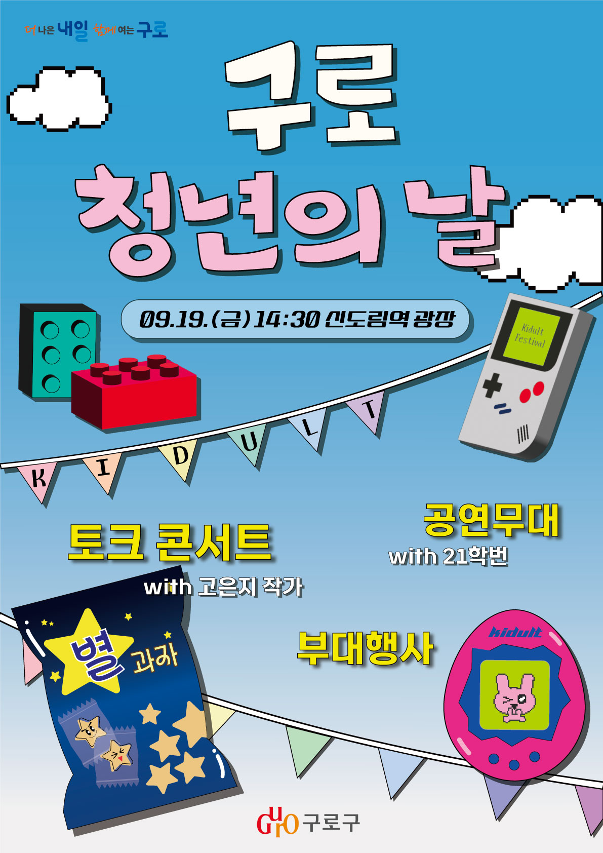 청년의 날을 맞이하여 청년들에게 유용한 정보 나눔, 감정해소 등