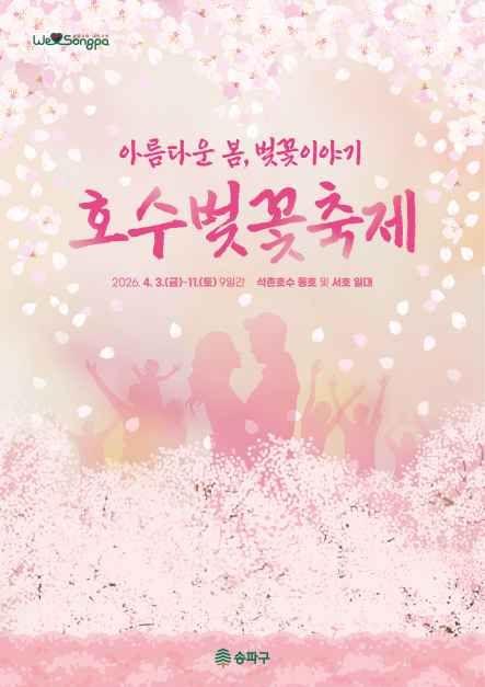 벚꽃만개콘서트, 팝업 전시 공연, 경관조명, 포토존 등 