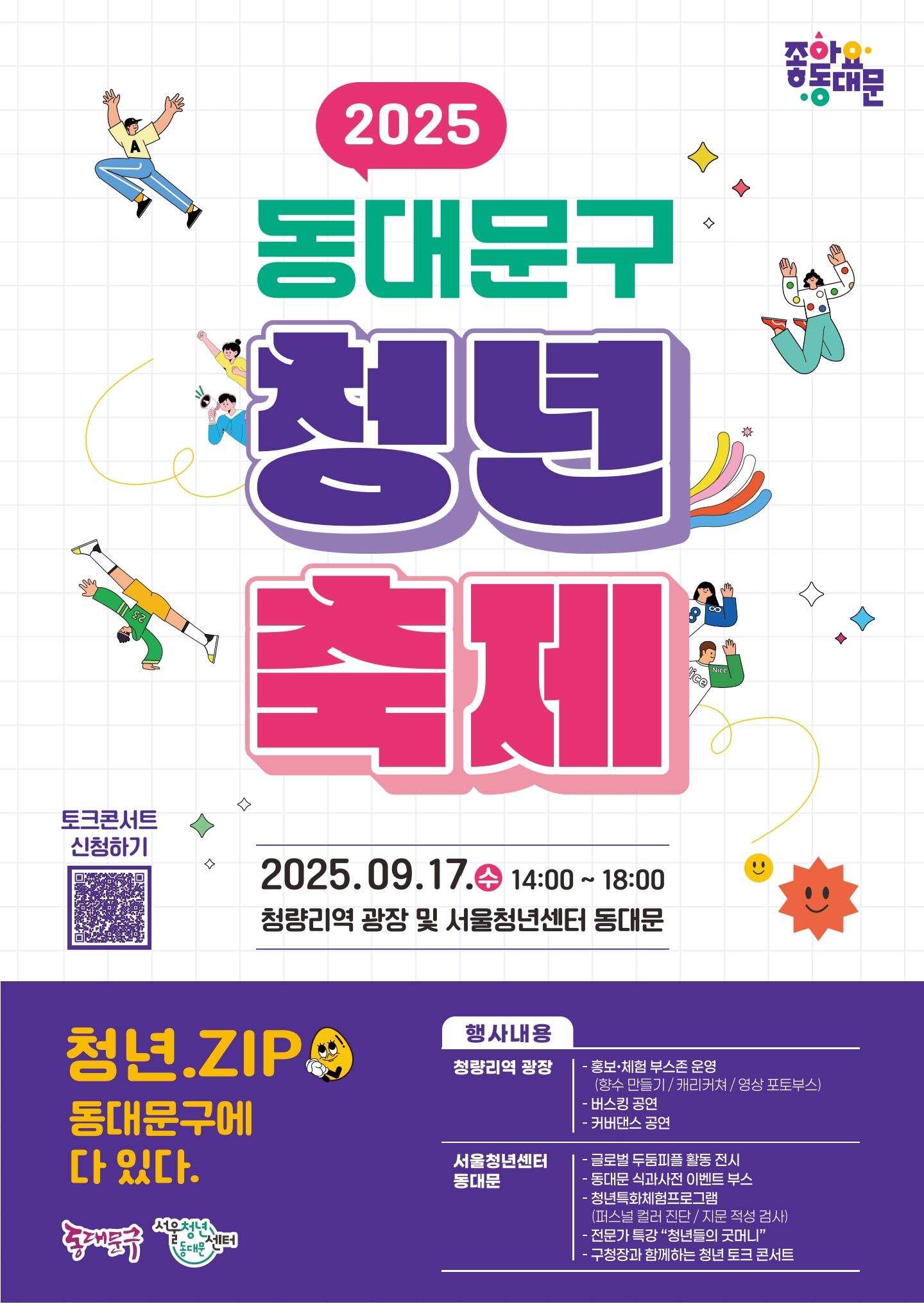 홍보·체험 부스, 전문가 특강, 문화예술 공연 등