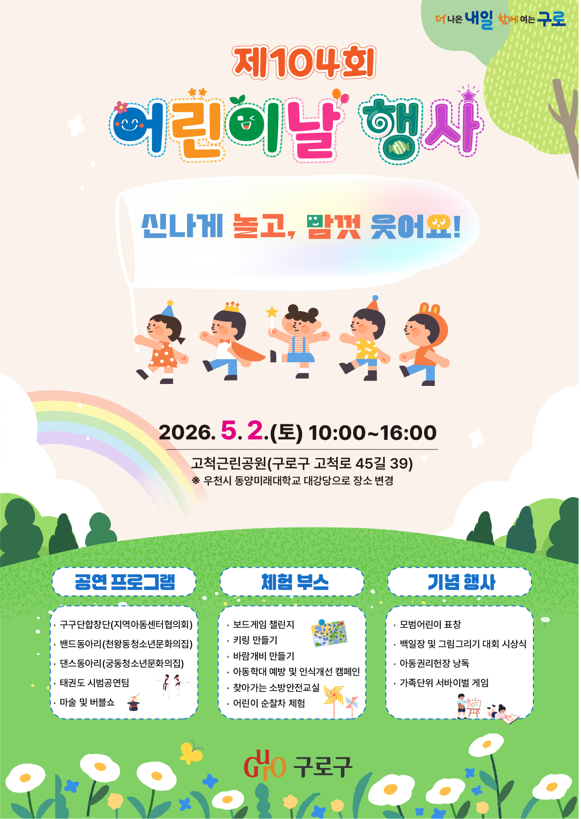 기념식(표창수여, 무대공연), 체험부스 운영