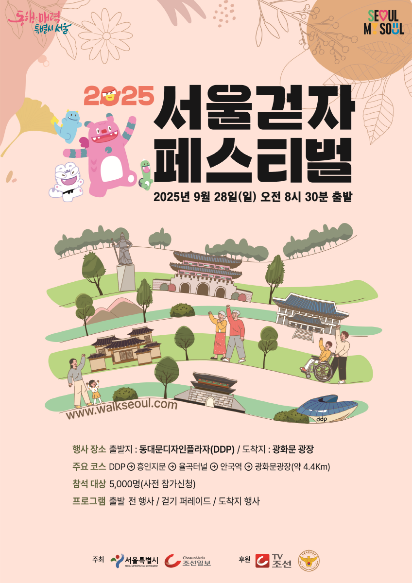 교통통제된 서울 도심 도로 걷기