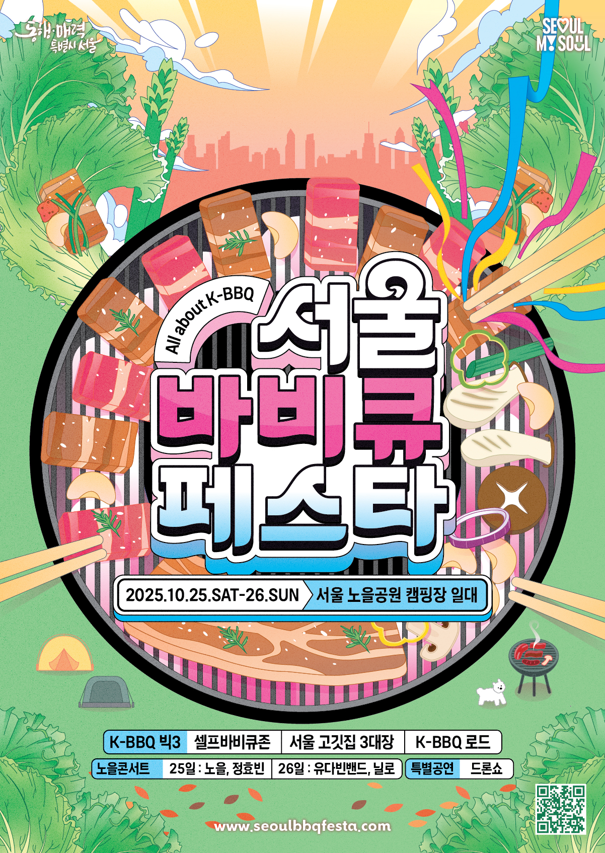 K-BBQ를 테마로 한 미식 관광축제