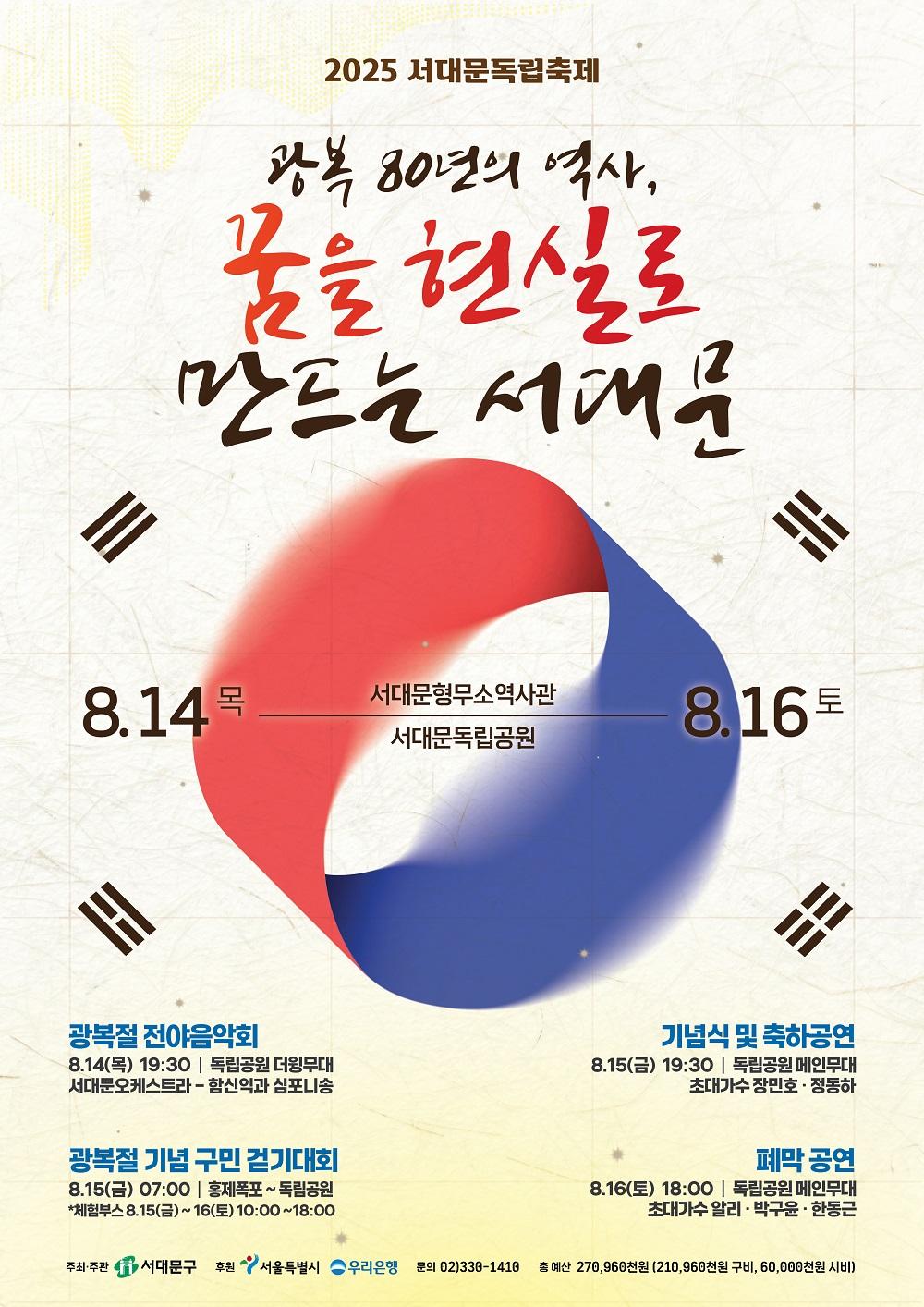 광복절 기념식 및 축하공연, 기획전시, 시민참여프로그램 등