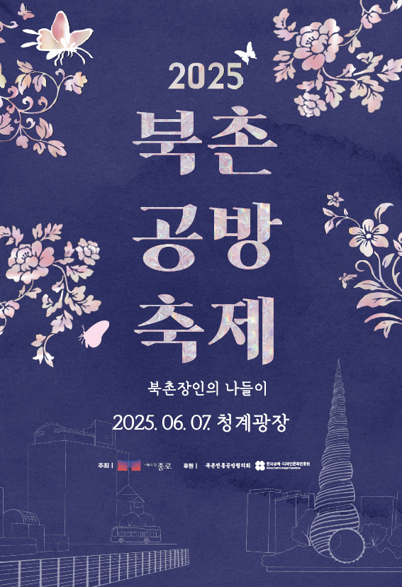 전통공예 체험, 부대행사 등