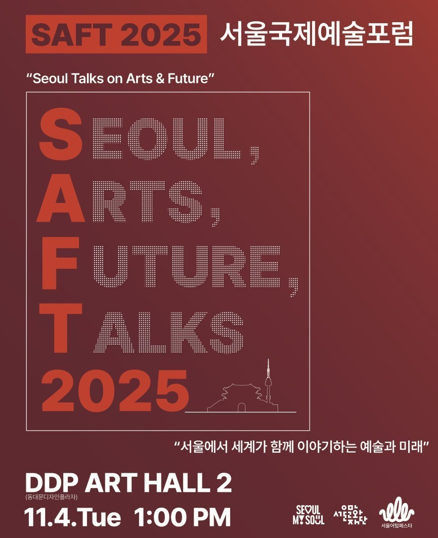 국내외 정책교류/협력을 통한 글로벌 문화예술 담론 형성 포럼