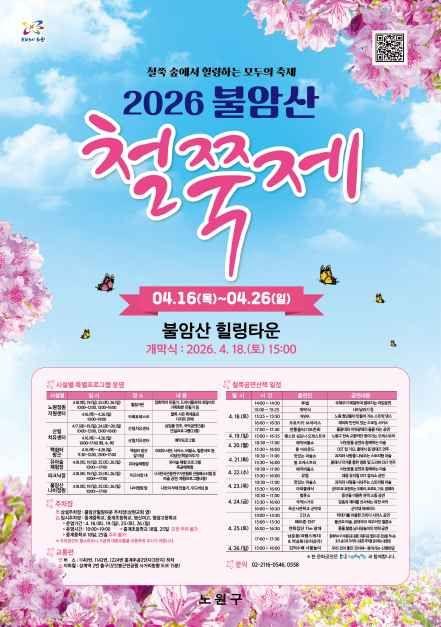 철쭉공연산책, 힐링프로그램, 푸드존, 힐링마켓 등