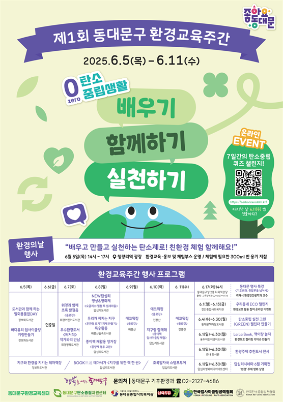 환경의날 행사 추진, 환경보전활동 단체 캠페인, 탄소중립 퀴즈챌린지 및 이벤트