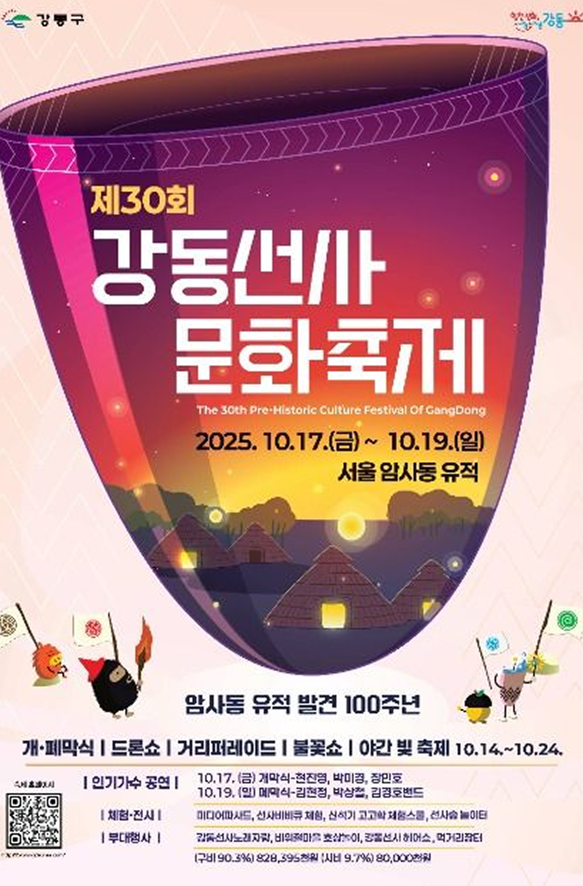 선사문화 관련 공연, 전시, 체험 프로그램 등