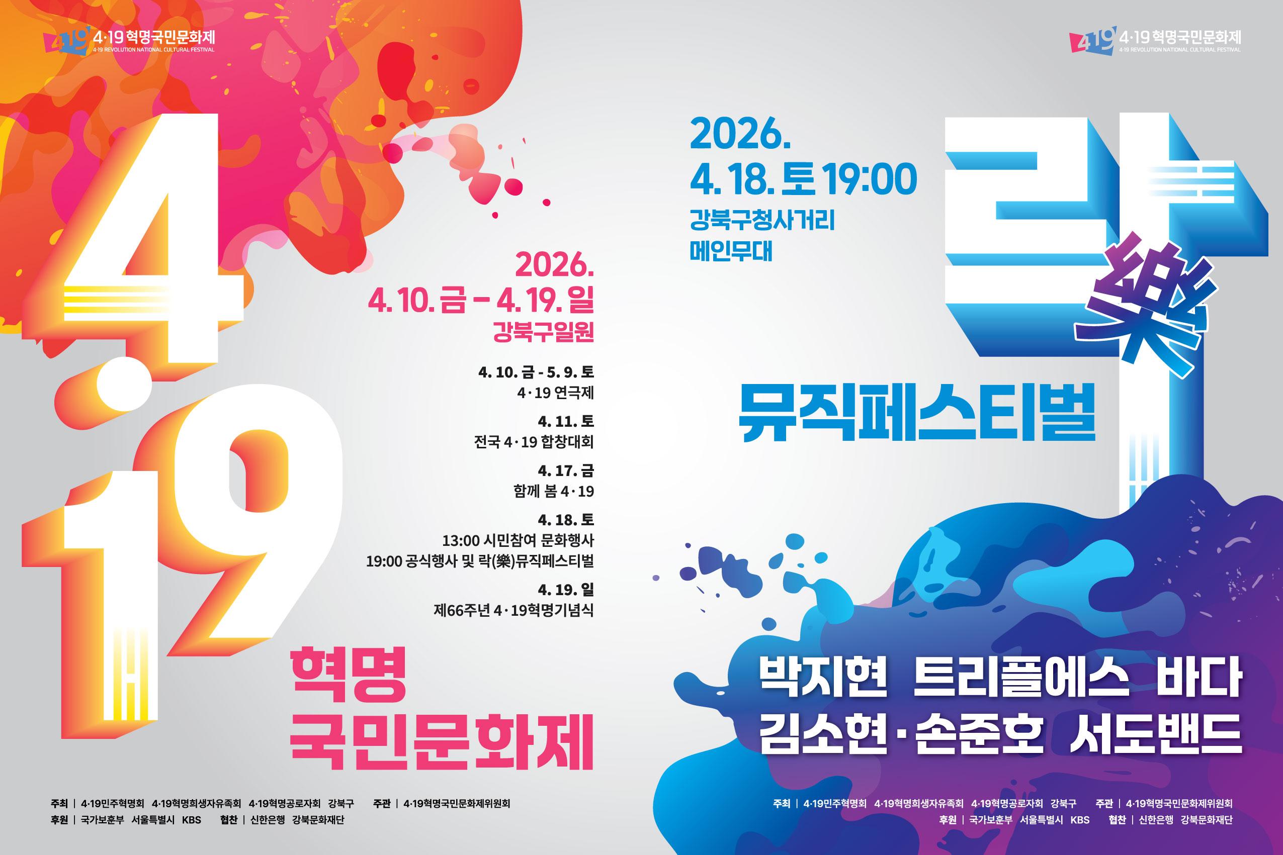 4·19혁명 공유, 계승을 위한 전시, 참여, 문화 행사