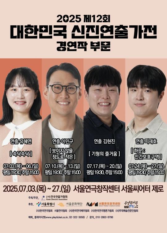 제13회 대한민국 신진연출가전