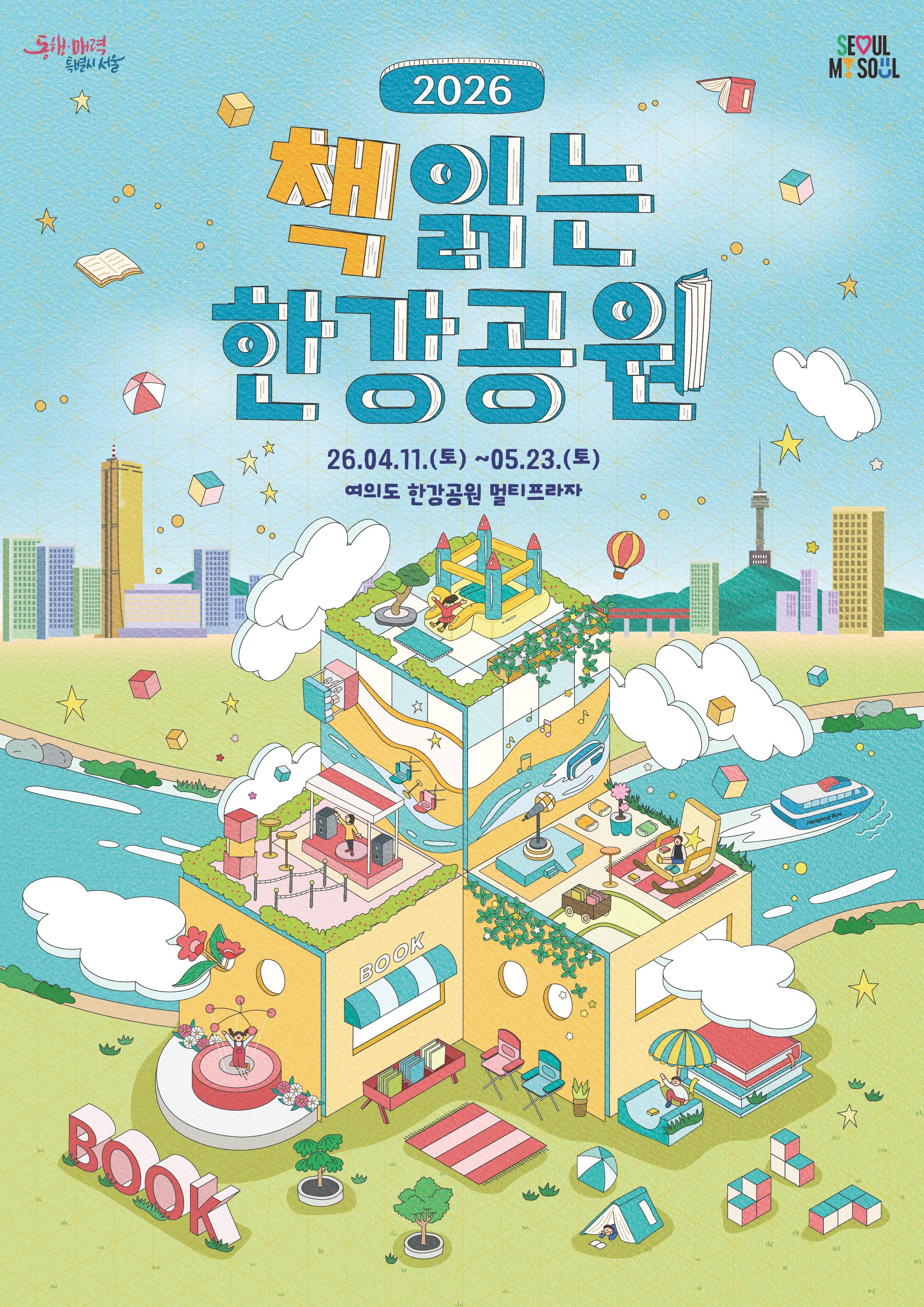 야외 도서관 조성, 문화공연, 어린이 놀이존, 포토존, 시민 체험 프로그램 운영 등