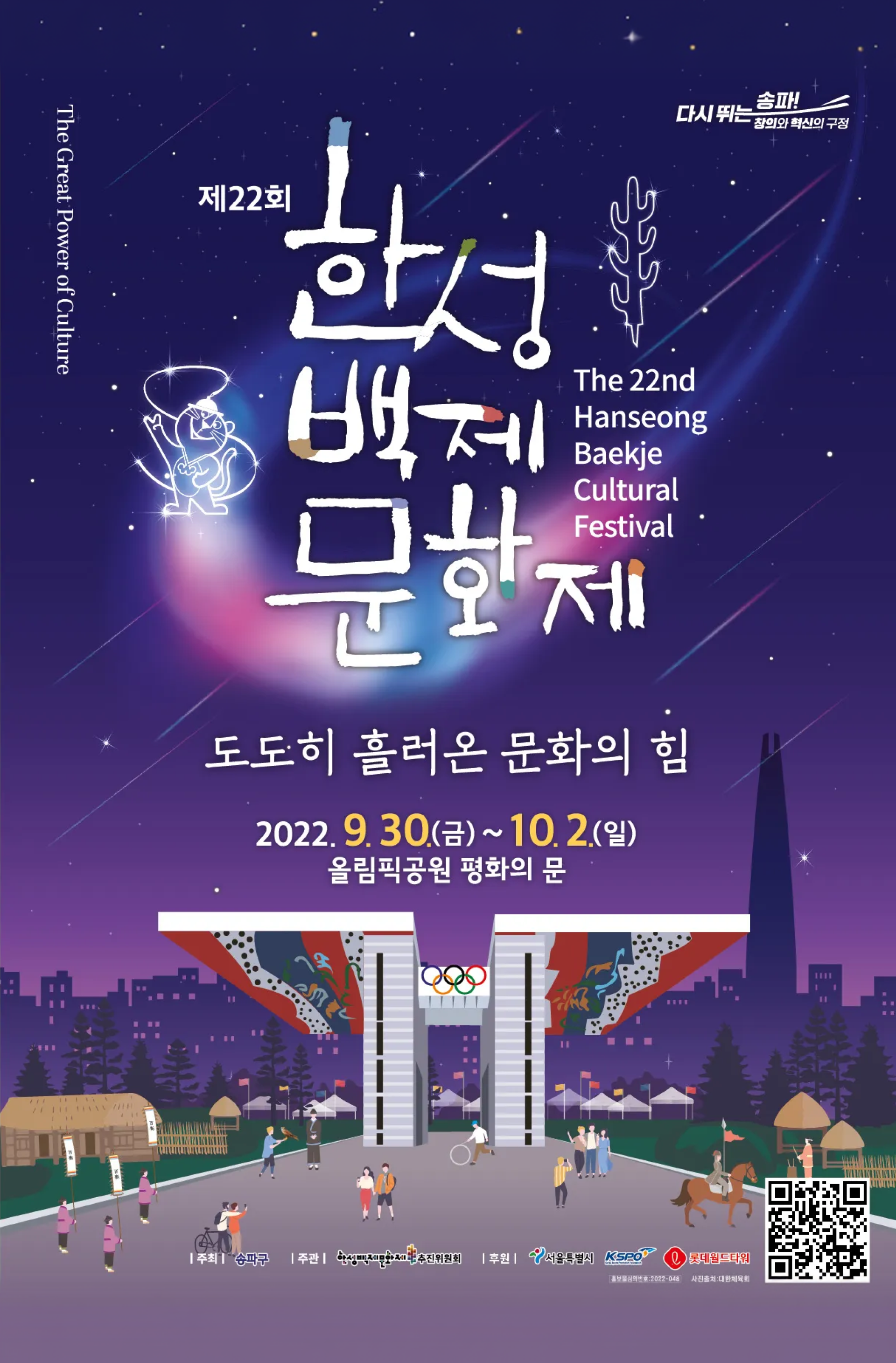 개폐막식,  한성문화콘서트, 한마음어울마당 등