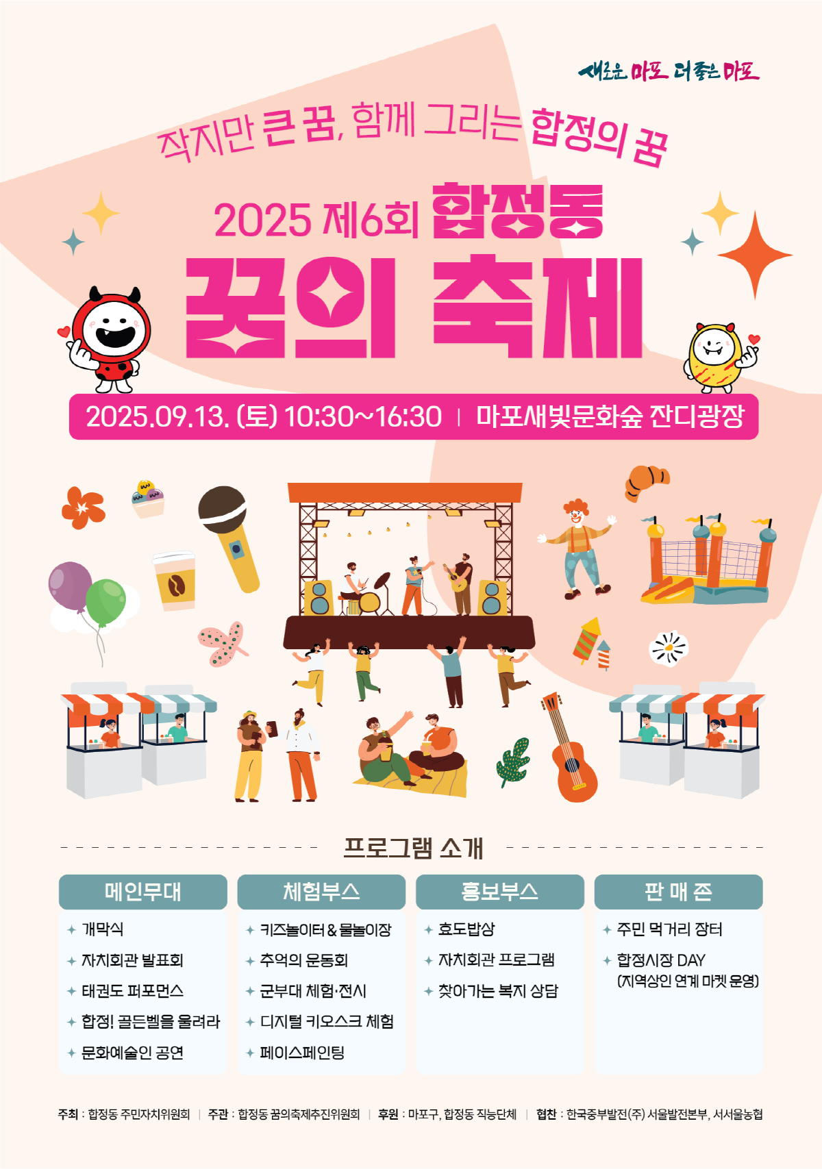 개막식, 문화공연, 주민참여 체험 프로그램 운영 등