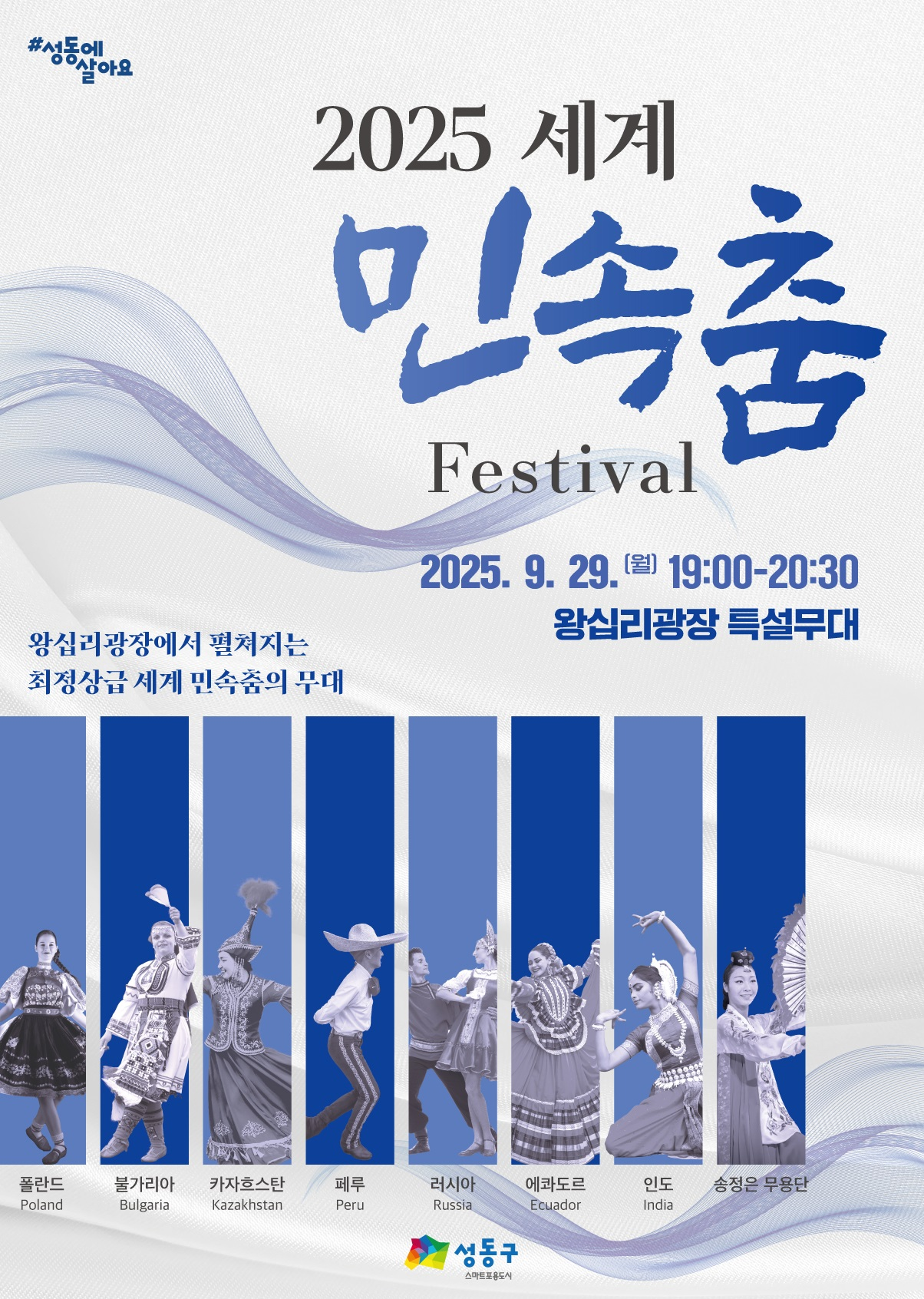 세계 각국의 전통 민속춤 공연