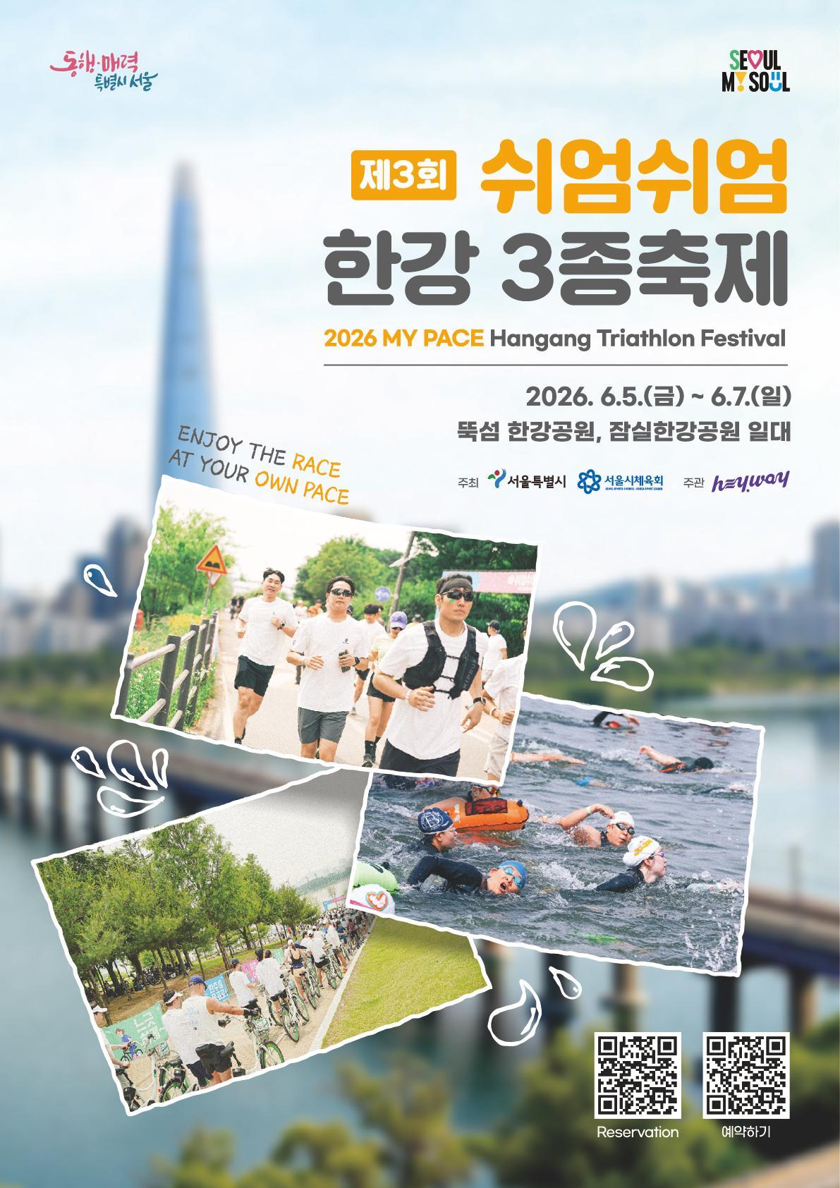 3종 경기(수염, 자전거, 달리기), 체험존, 스포츠 공연 등