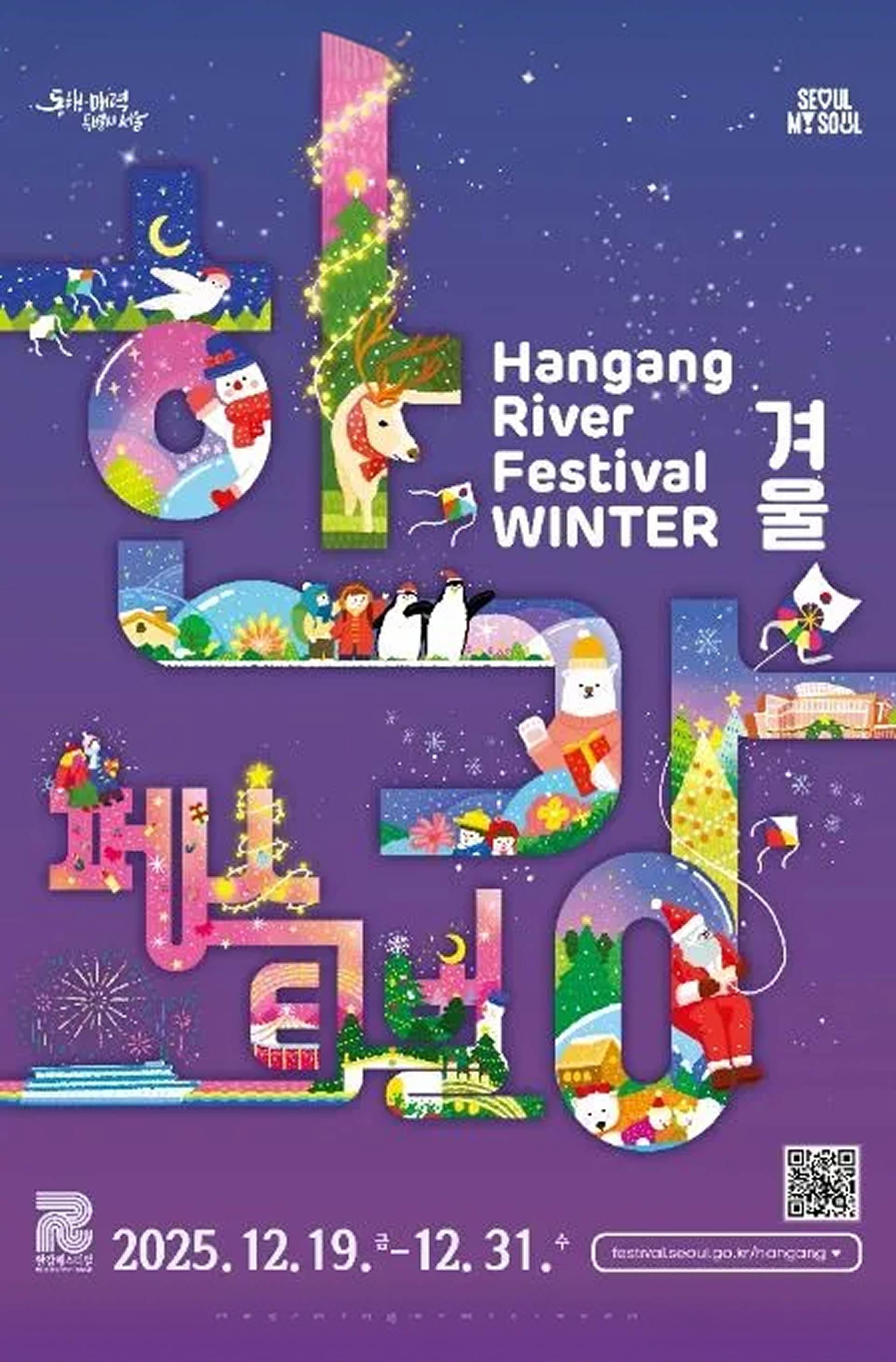 한강에서 일 년 내내 누구나 즐길 수 있는 다양한 수상레포츠, 문화예술, 휴식, 생태환경 프로그램 제공