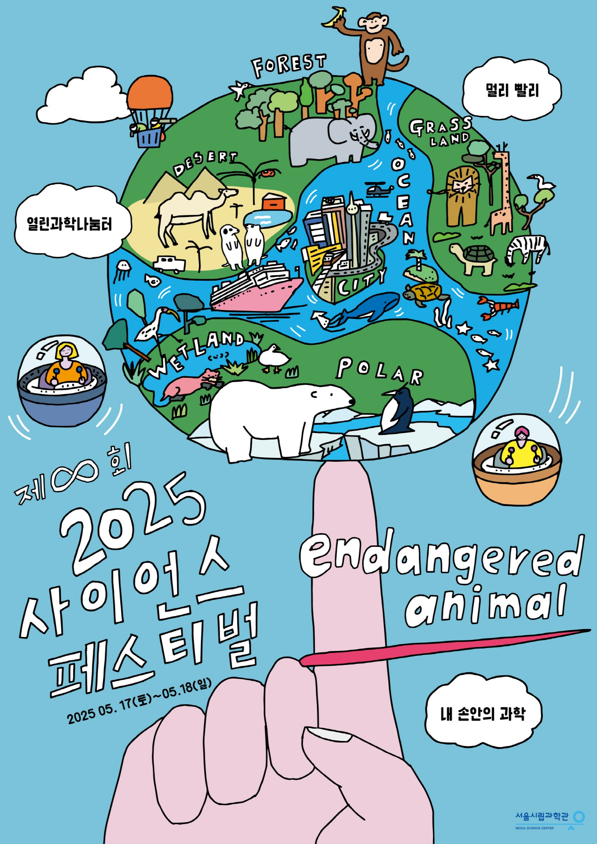 청소년들과 함께하는 과학체험부스