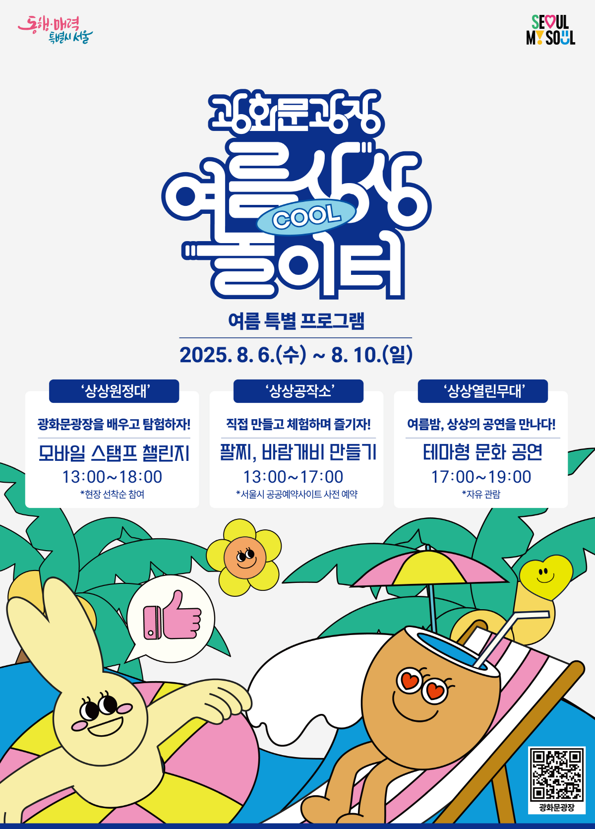 여름물놀이 축제 개최