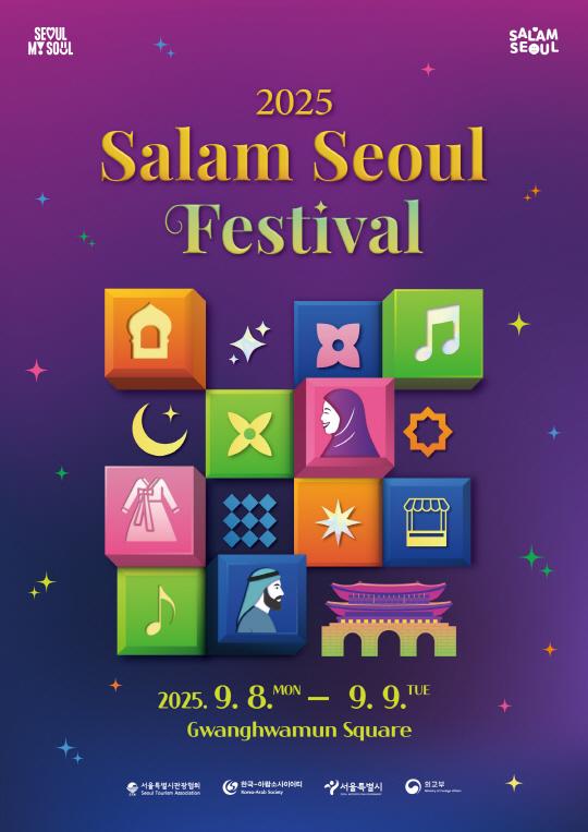 2025 살람서울 페스티벌 2025 Salam Seoul Festival 2025. 9. 8.ΜΟΝ - 9.9.TUE Gwanghwamun Square 서울특별시관광협회 STA Seoul Tourism Association 한국-아랍소사이어티 Korea-Arab Society 서울특별시 SEOUL METROPOLITANGOVERMENT 외교부 Ministry of Foreign Affairs