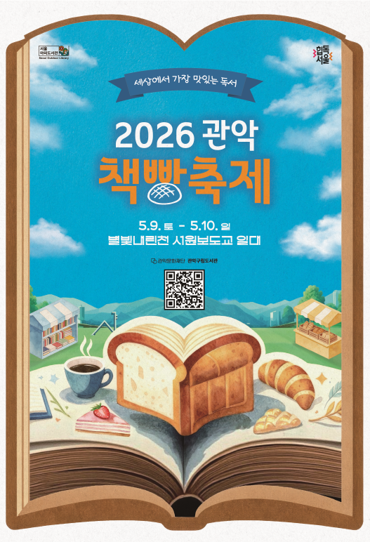 관악만의 차별화된 새롭고 트렌디한 축제로 소상공인 활성화 도모. 새로운 책 문화 확산(서점·도서관) + 빵(지역 카페·베이커리 등) 결합으로 관악책빵축제 기획 -  아웃도어 라이브러리 공모사업 신청 및 주제별 북큐레이션 제공, 체험 프로그램 기획 및 운영 등