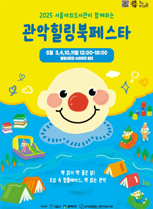 관악만의 차별화된 새롭고 트렌디한 축제로 소상공인 활성화 도모. 새로운 책 문화 확산(서점·도서관) + 빵(지역 카페·베이커리 등) 결합으로 관악책빵축제 기획
 -  아웃도어 라이브러리 공모사업 신청 및 주제별 북큐레이션 제공, 체험 프로그램 기획 및 운영 등