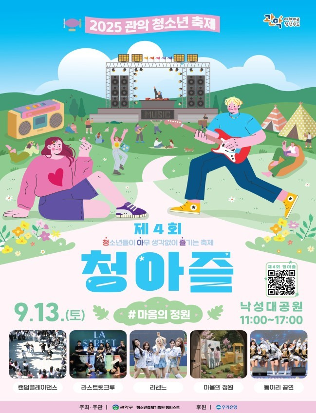 청소년이 주도하고 즐기는 문화예술축제  