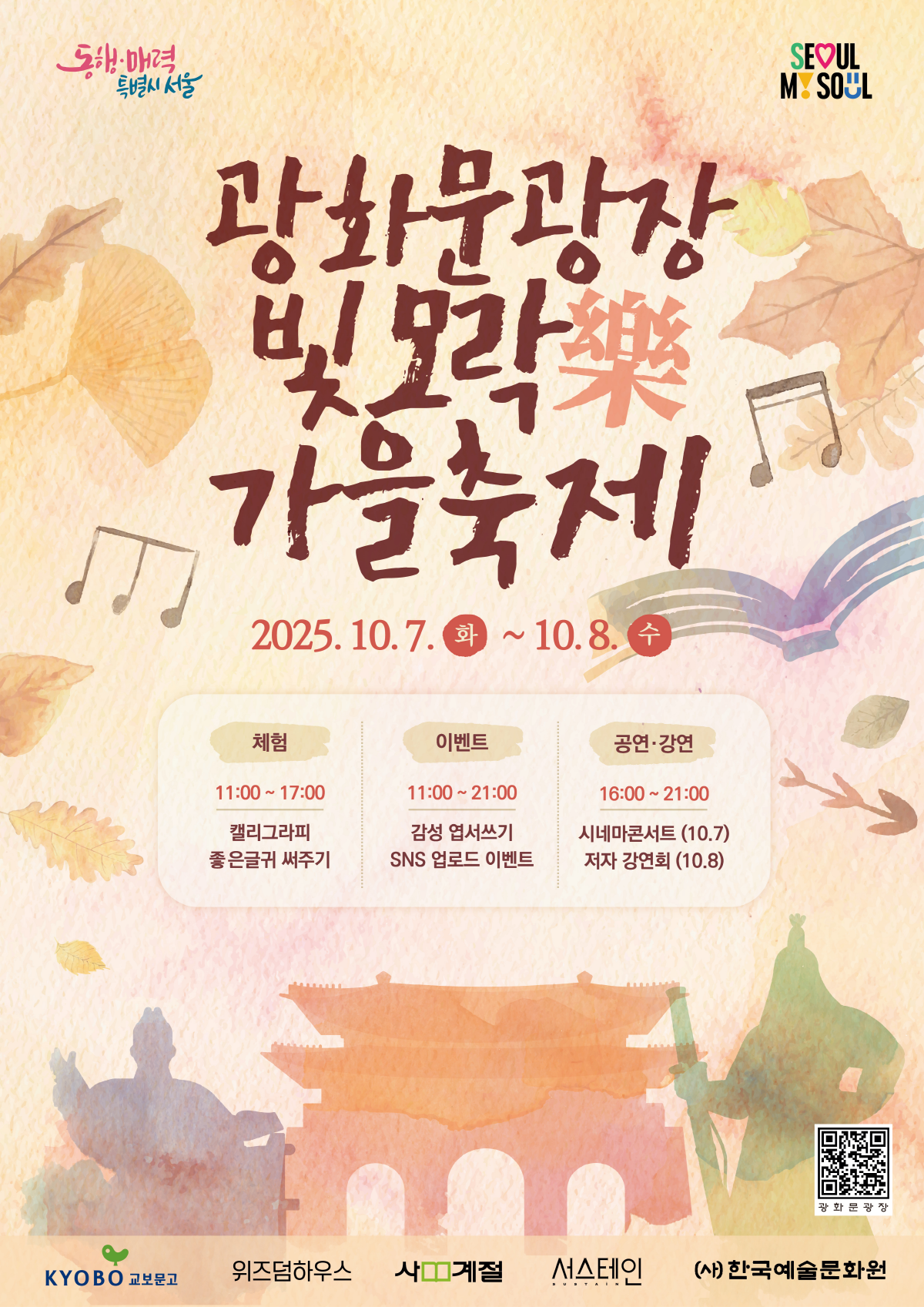 빛모락가을축제 개최