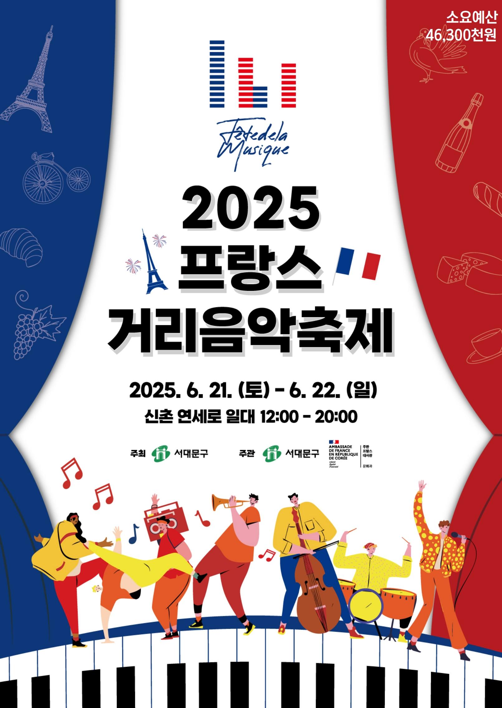 프랑스 음악의 날 기념 문화교류 행사