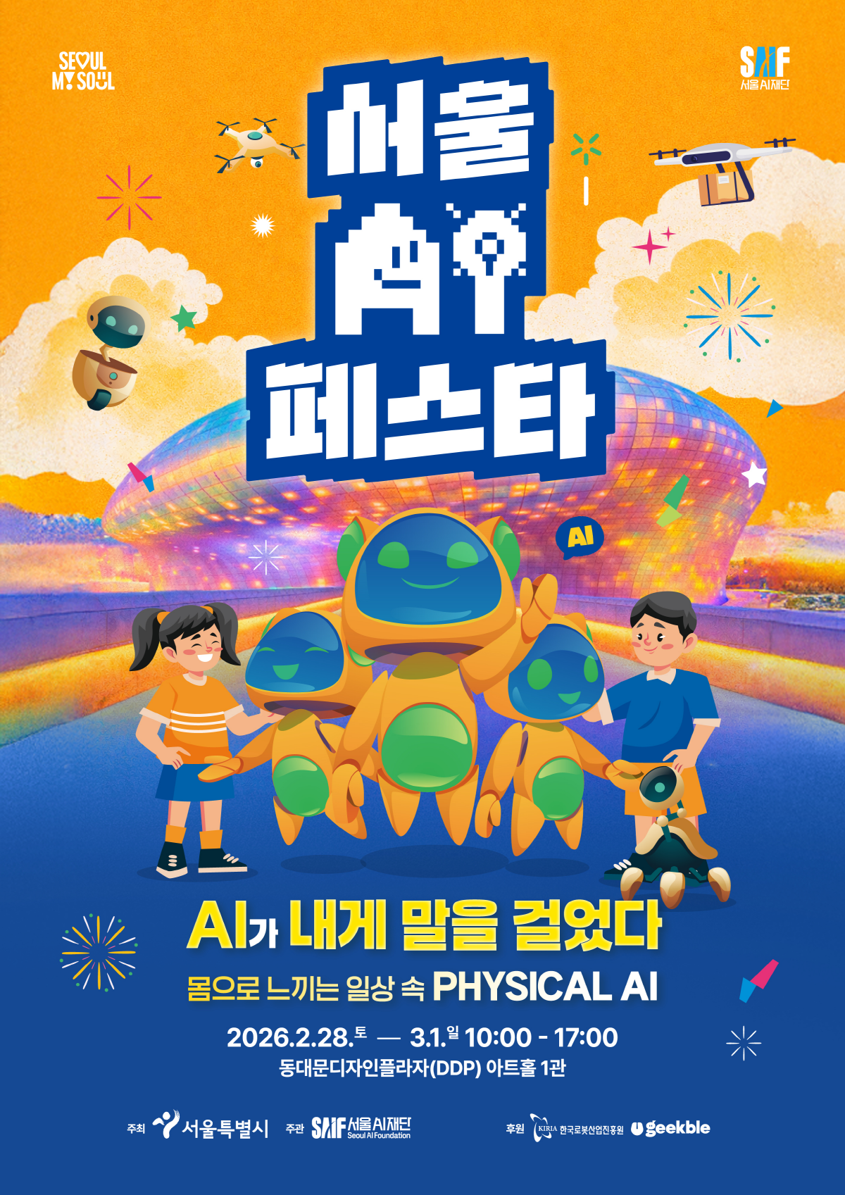 AI 기술을 재밌게 즐기는 대시민 축제를 위해 전시·체험공간 조성, 각종 시민 참여 행사(경진대회 등) 개최, 전문가 강연·토크콘서트·청년대담 등 운영