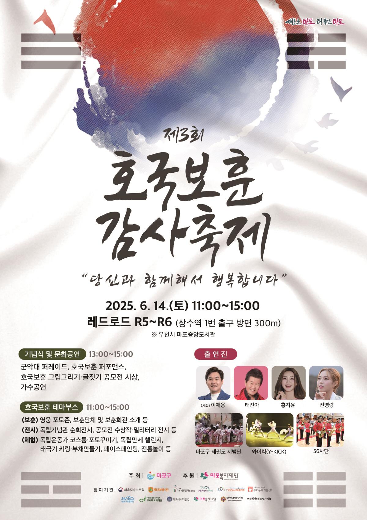 호국보훈 기념식, 공연, 체험, 전시 등