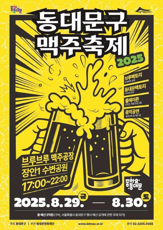 수제맥주 및 먹거리 판매,  음악공연과 부대행사