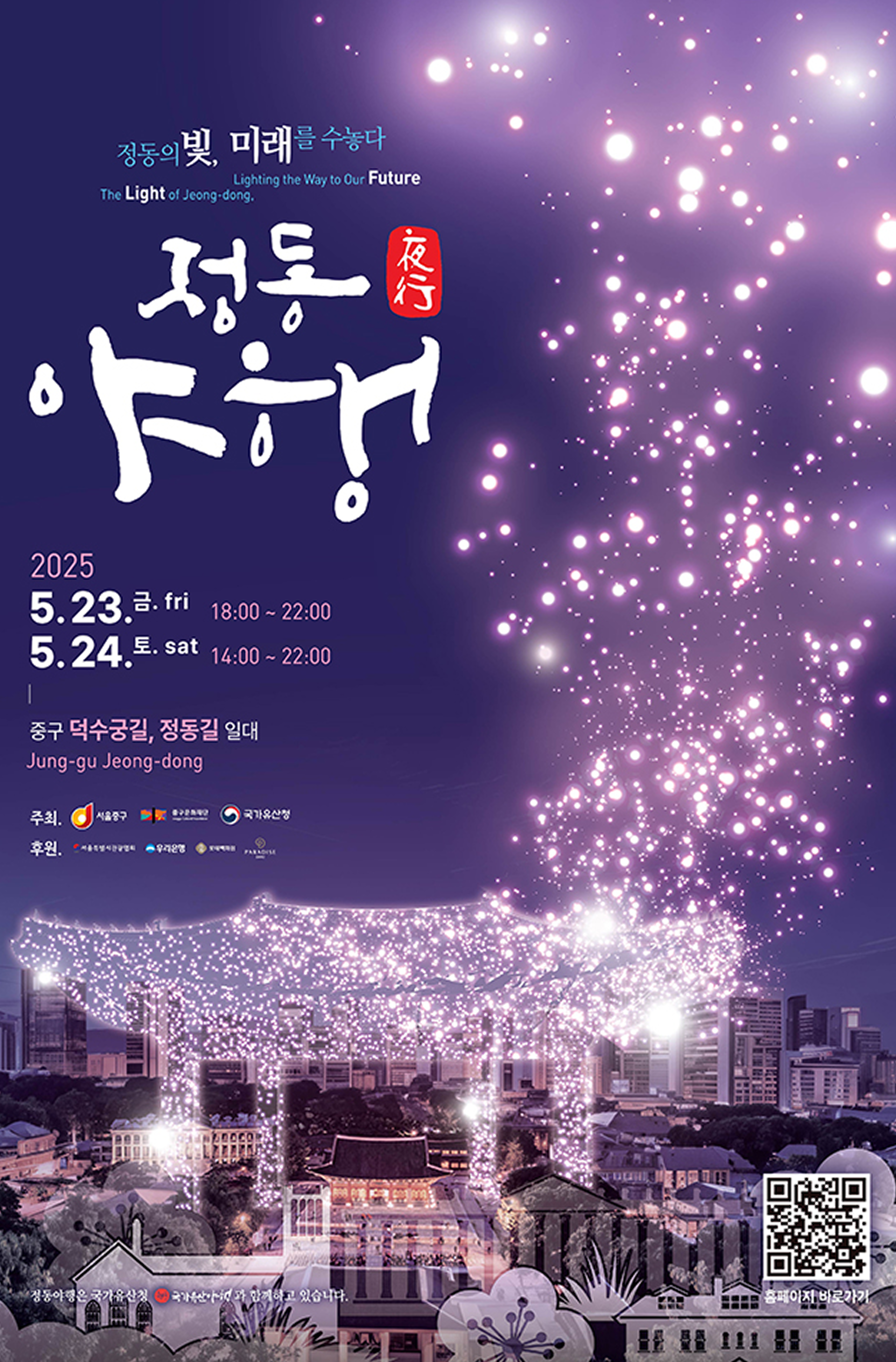 정동일대 역사문화시설 개방 및 문화공연  