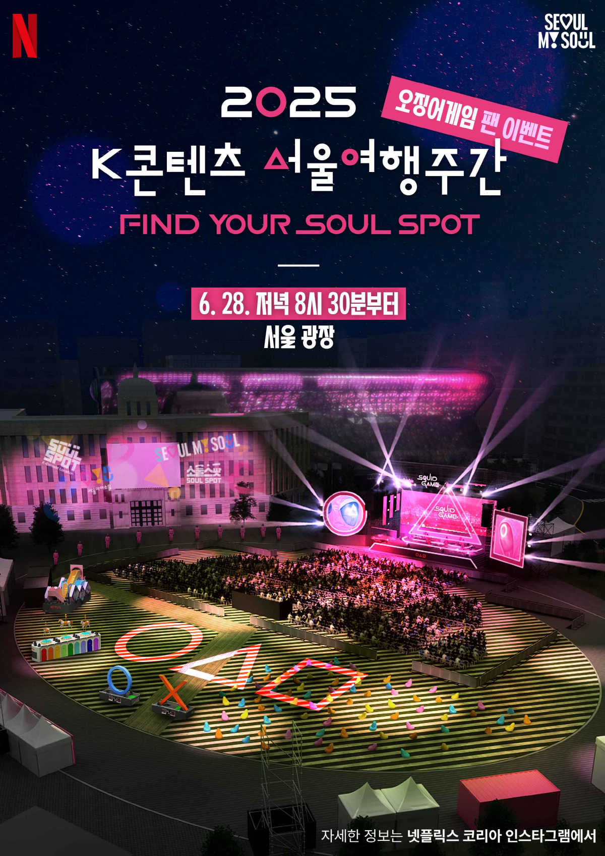 K콘텐츠 속 장소 및 문화 체험 프로그램
(스프링페스타 연계 추진 검토 中)