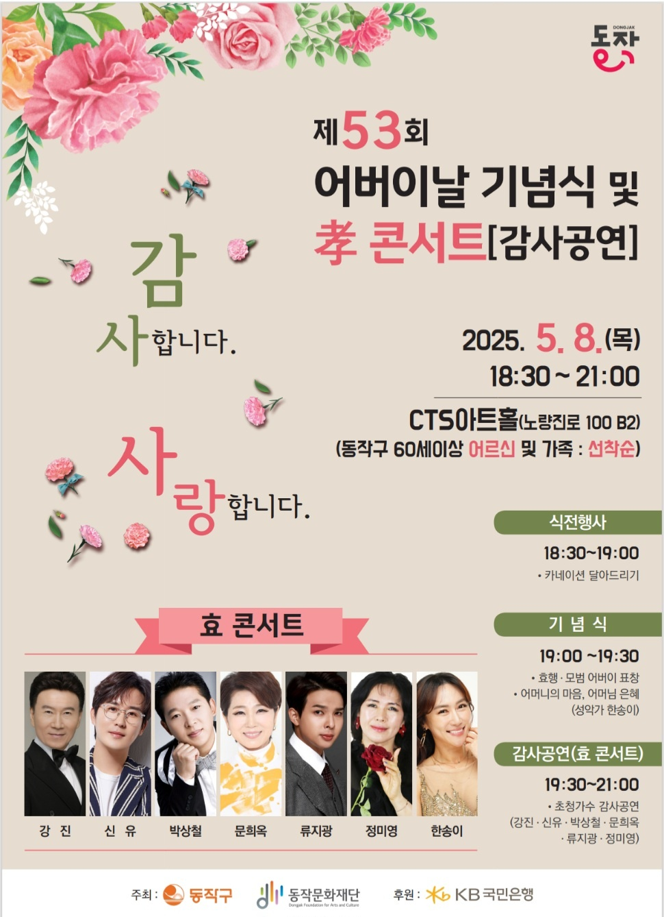 어버이날 기념식, 표창수여, 감사문화공연 등