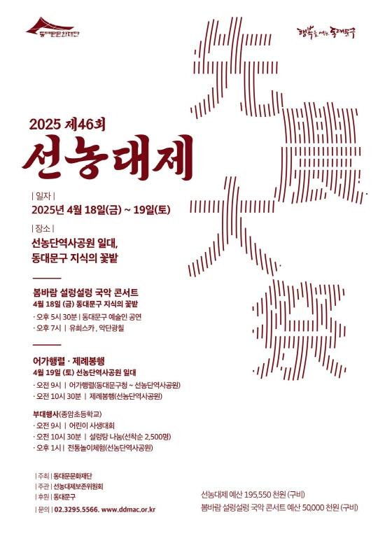 제례봉행, 선농제 재현 및 설렁탕 나눔, 부대행사