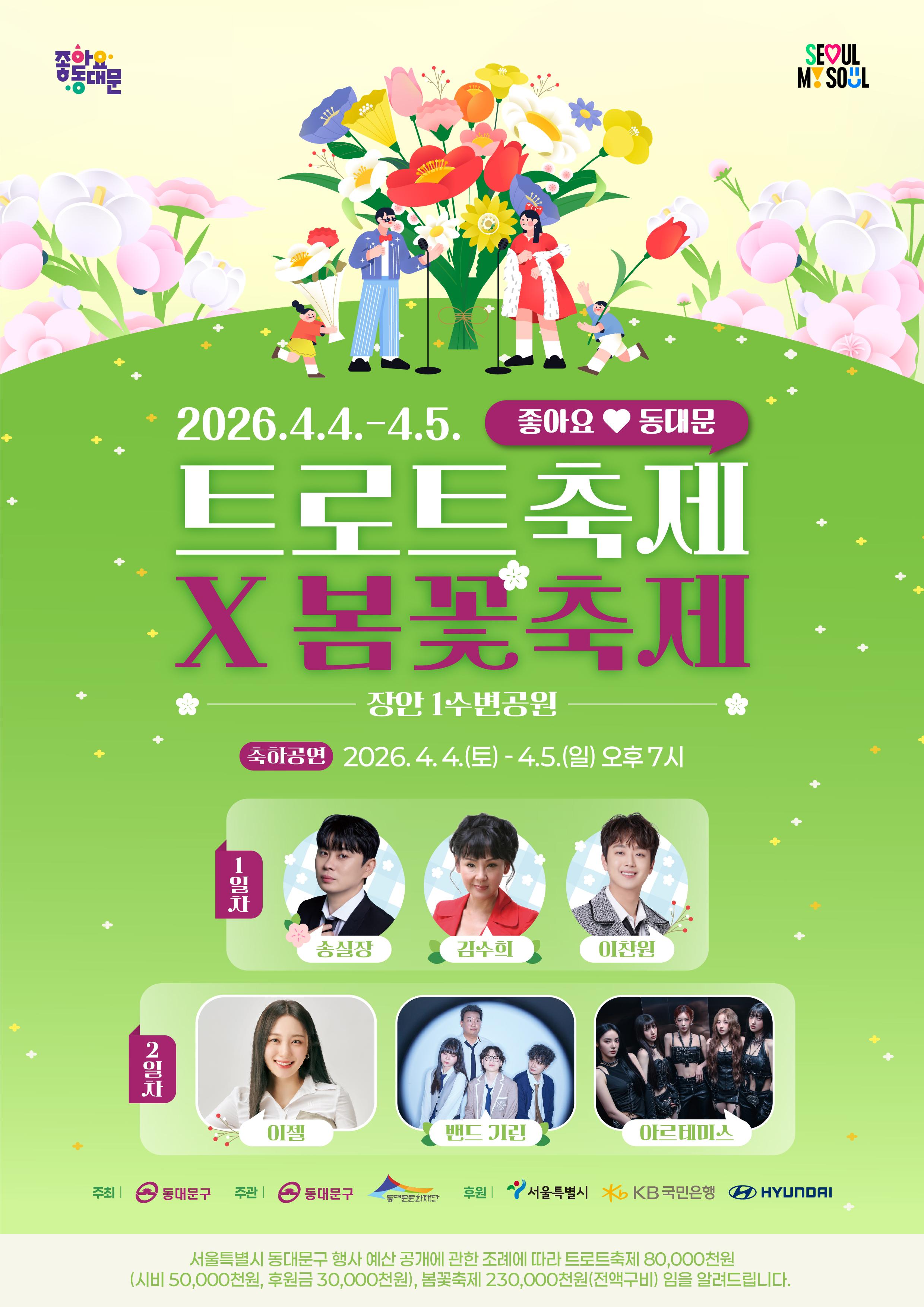 축하공연, 먹거리부스, 부대행사 등