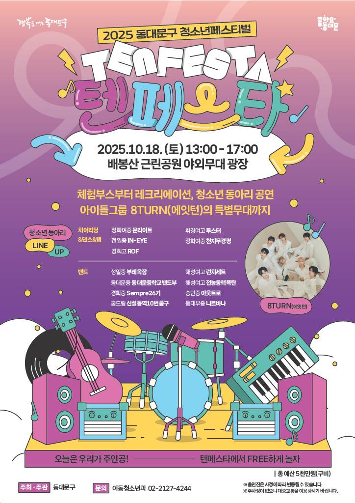 청소년동아리 공연 및 뮤지션축하무대, 체험부스 등